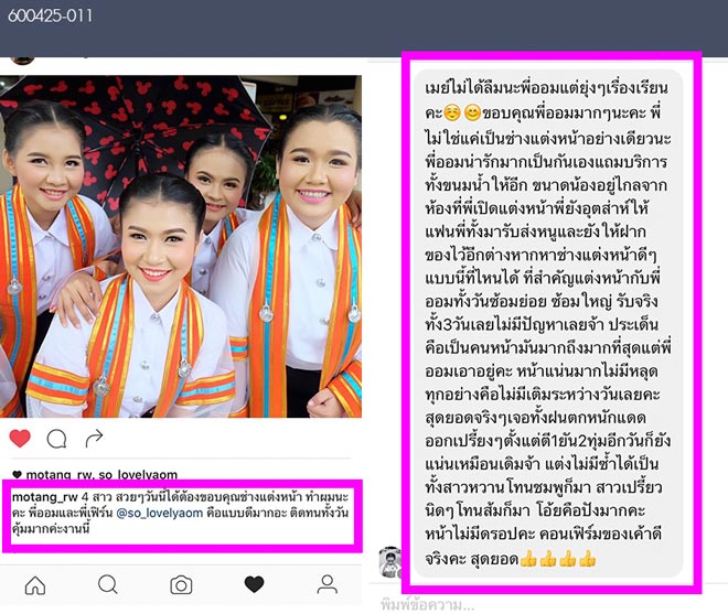 แต่งหน้ารับปริญญา-ราชมงคล-ธัญบุรี-คลอง6-TanatBeautist คำชม-600425_011