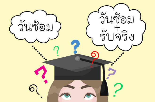 แต่งหน้ารับปริญญา-ราชมงคล-ธัญบุรี-คลอง6-TanatBeautist ซ้อมหรือรับจริงดี