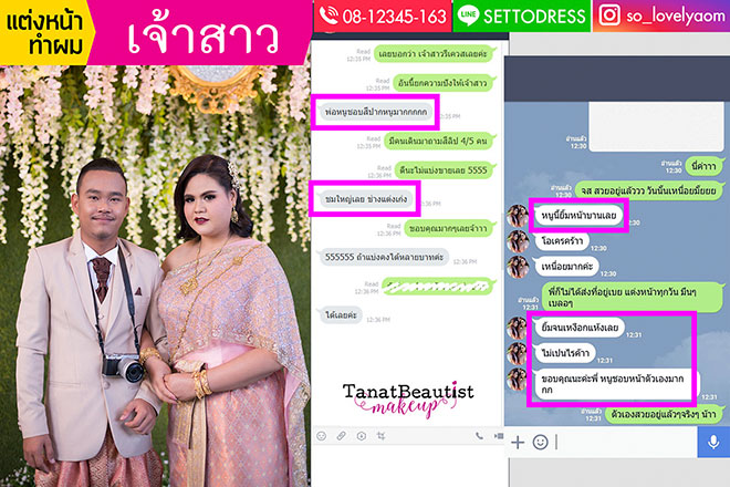 รีวิวแต่งหน้าเจ้าสาว ออม TanatBeautist 600425_012