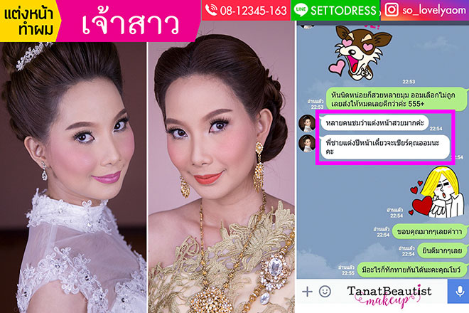 รีวิวแต่งหน้าเจ้าสาว ออม TanatBeautist 600425_018