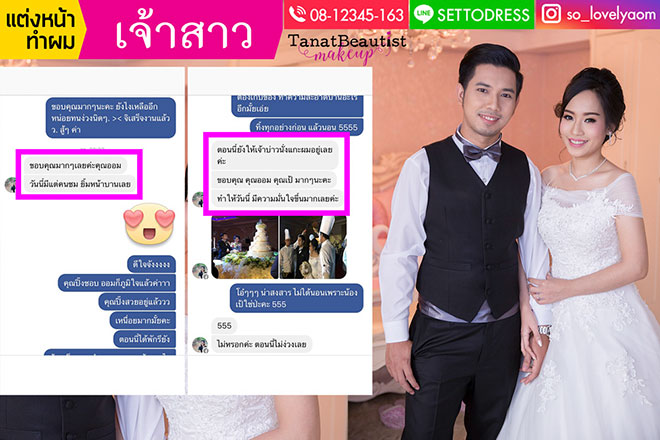 รีวิวแต่งหน้าเจ้าสาว ออม TanatBeautist 600425_030