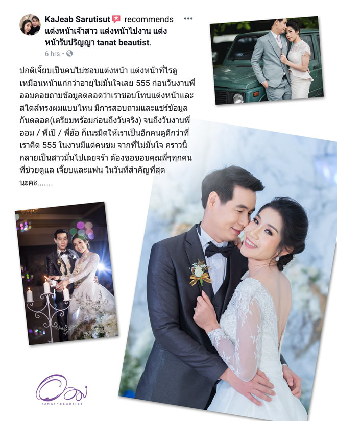 แต่งหน้าเจ้าสาว งานเช้าเที่ยงบ่ายเย็น กรุงเทพ TanatBeautist 62-043-เจี๊ยบLINEกรมทหาร620831