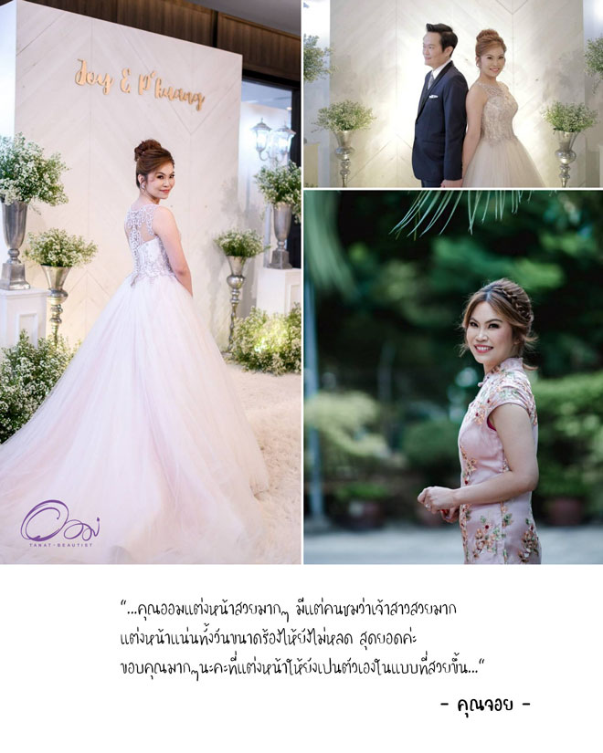 แต่งหน้าเจ้าสาว งานเช้าเที่ยงบ่ายเย็น กรุงเทพ TanatBeautist 62-055-จอย-LINE-Bliston-Suwan-Park_620609