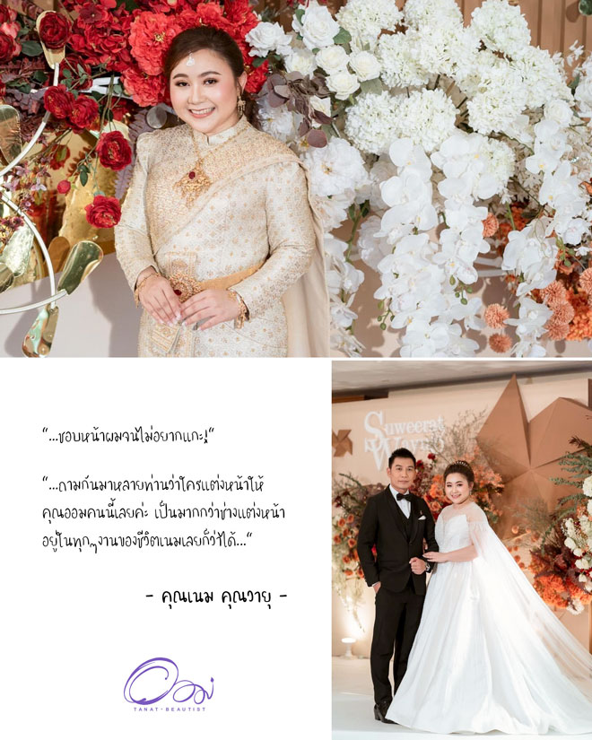 แต่งหน้าเจ้าสาว งานเช้าเที่ยงบ่ายเย็น กรุงเทพ TanatBeautist 63-006-เนมL@-631017